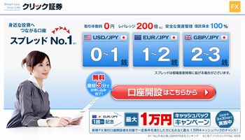 クリック証券
